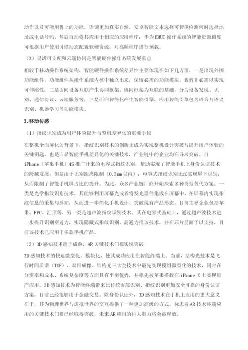 我国移动互联网核心技术创新进展.docx