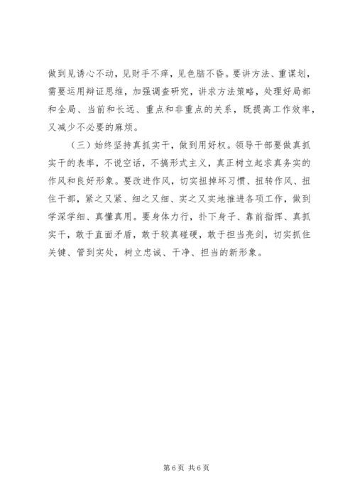 副县长严以用权实实在在谋事做人研讨发言 (2).docx