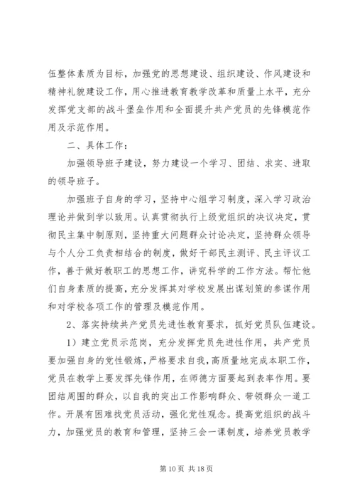 机关党支部年度的工作计划 (2).docx