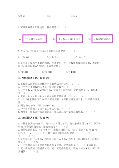 小学五年级上册数学期末考试试卷（突破训练）.docx