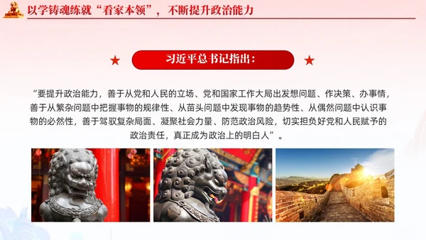 红色党建国潮在主题教育练就三大本领争做合格党员党课课件PPT