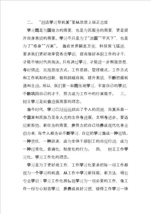 农业局创建学习型机关个人心得体会