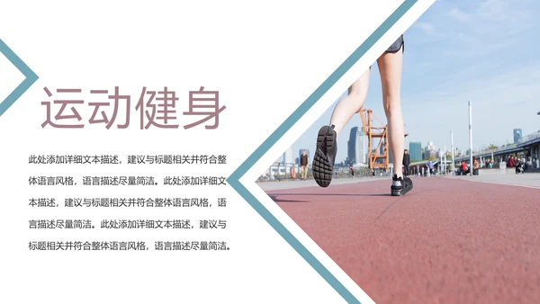 全民运动健身健康中国运动会跑步马拉松PPT模板
