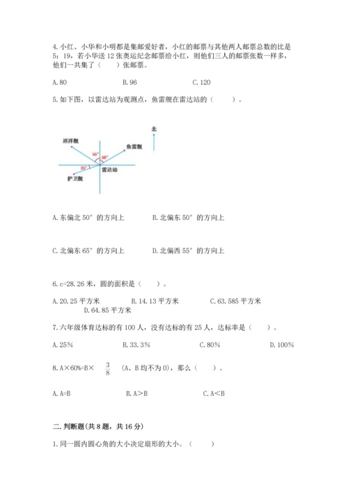 人教版数学六年级上册期末测试卷（考点精练）.docx