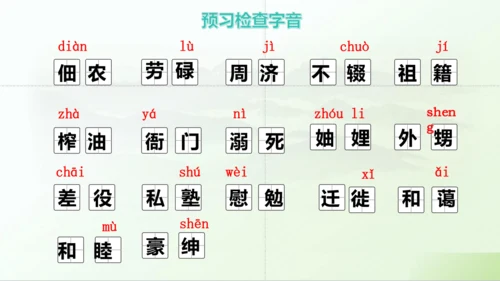 第14课 《回忆我的母亲》课件