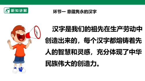 4.8 美丽文字 民族瑰宝 第二课时 课件（共43张PPT）