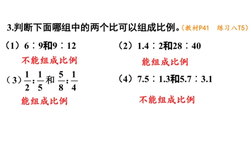 2024（大单元教学）人教版数学六年级下册4.2  比例的基本性质课件（共19张PPT)