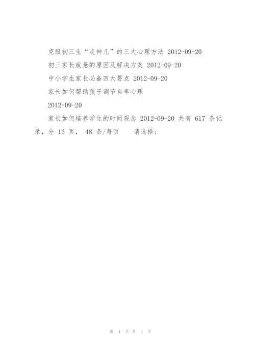 中考家长寄语.docx