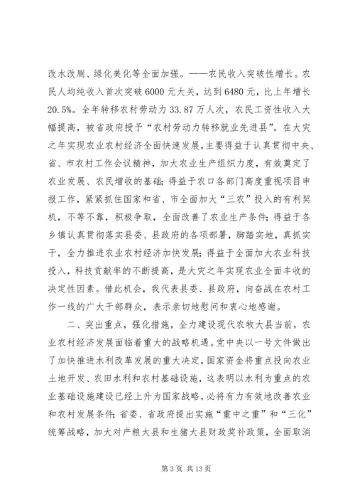 县委书记在全县农村工作会议上的讲话 (5).docx