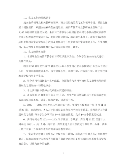 精编之实习计划书怎么写.docx