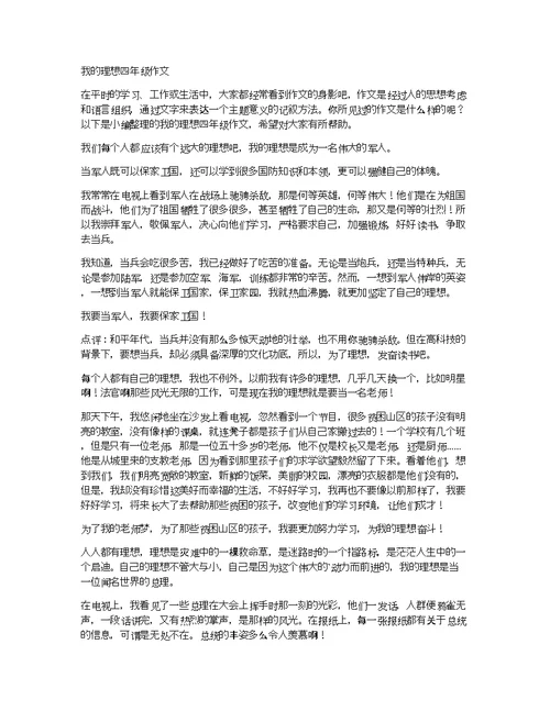 我的理想四年级作文