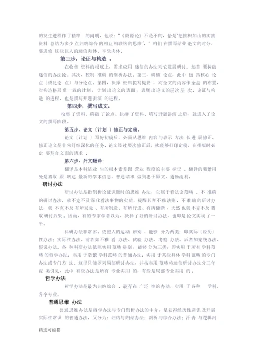毕业论文开题报告写法2.docx