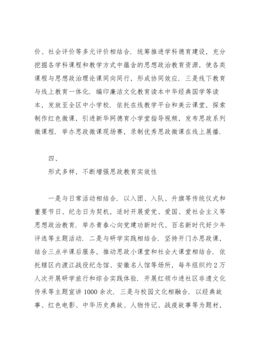 大中小学思政课一体化心得体会.docx