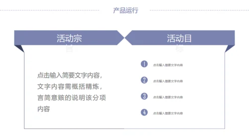 公司企业项目宣传通用PPT模板
