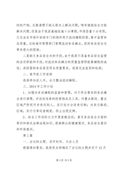 城管局行政执法自查自纠汇报3篇.docx