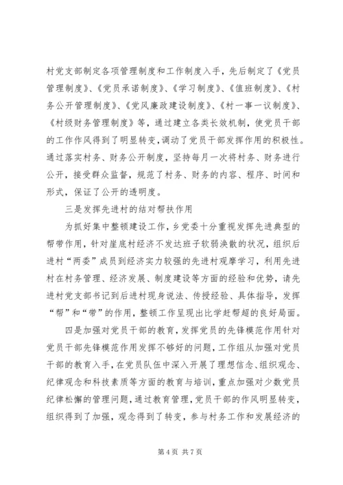 后进村集中整顿汇报 (3).docx