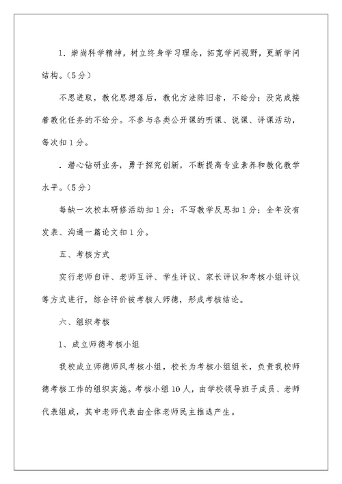 红星一中师德师风考核方案及细则