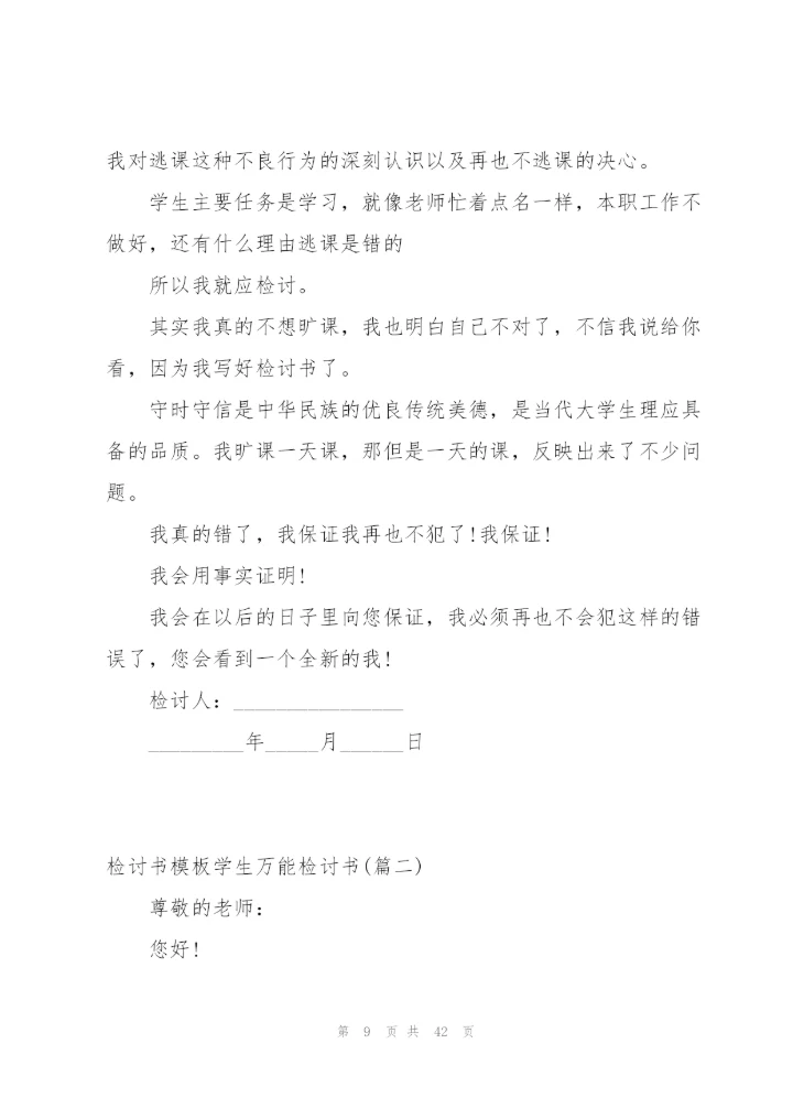 学生检讨书怎么写(4篇).docx