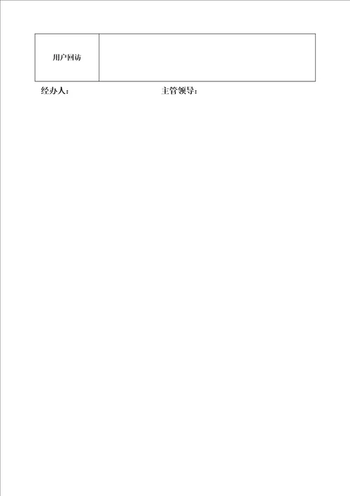 客户投诉处理流程图客户投诉记录表