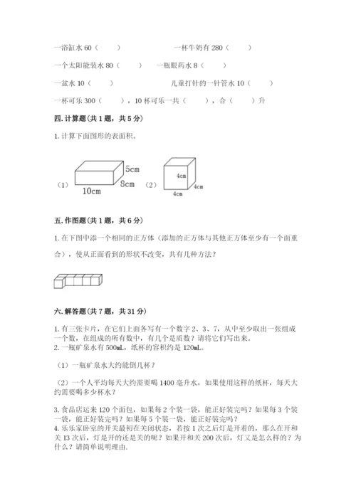 人教版五年级下册数学期中测试卷精品（典优）.docx