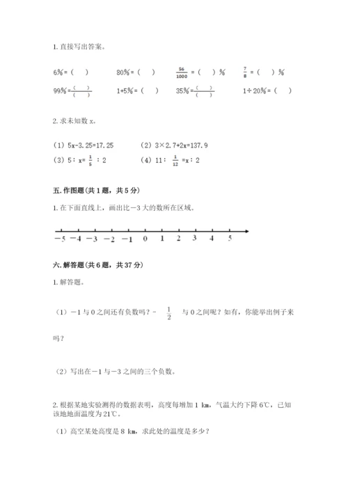 北师大版小学六年级下册数学期末检测试题带答案（突破训练）.docx