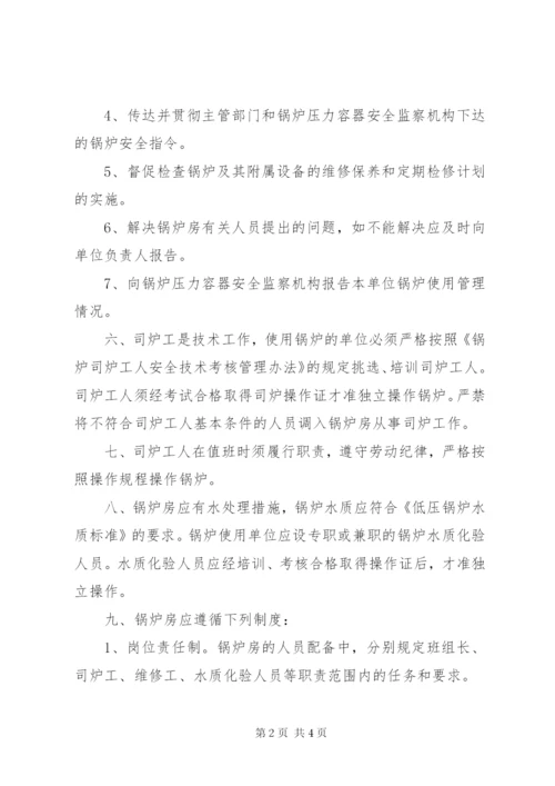 大学锅炉房管理制度.docx