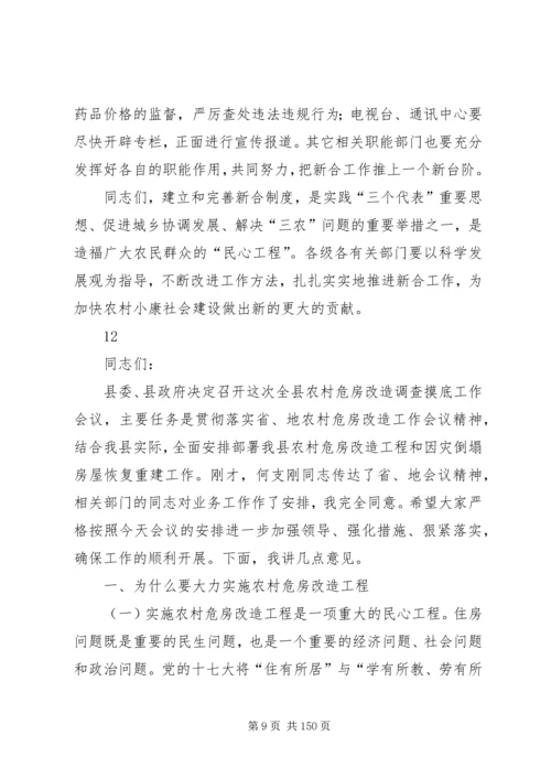 副县长在全县新型农村合作医疗试点工作会议上的讲话.docx