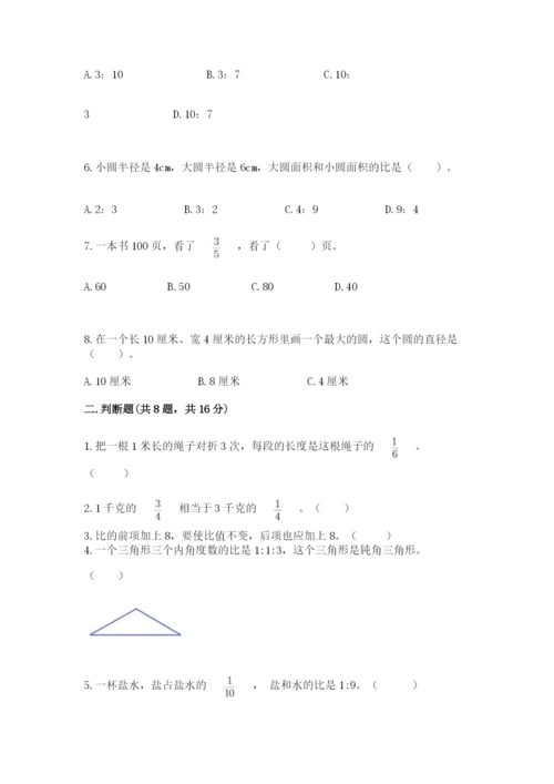 2022人教版六年级上册数学期末考试卷附参考答案（综合卷）.docx