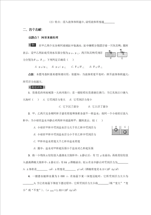 中考专题复习：浮力样稿