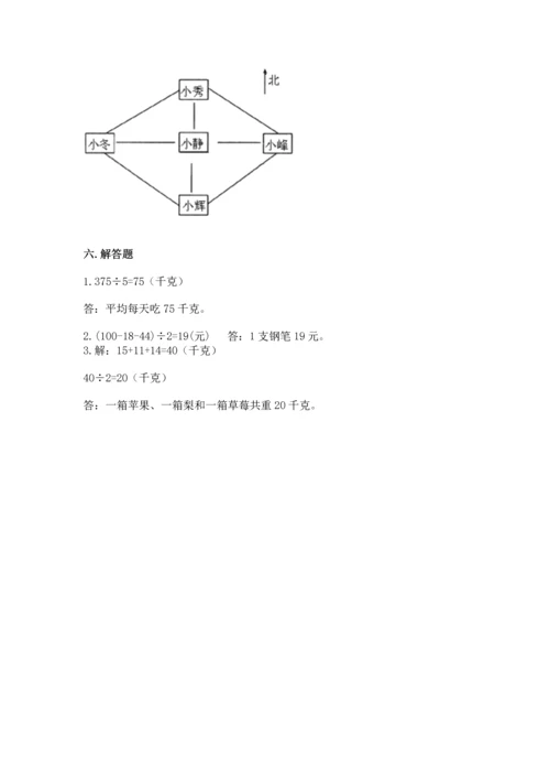 人教版三年级下册数学期中测试卷附参考答案【培优a卷】.docx