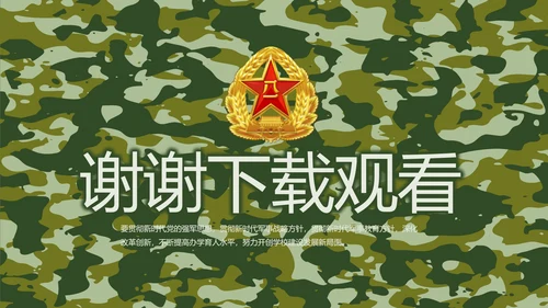 迷彩风八一建军节总结动态PPT模板