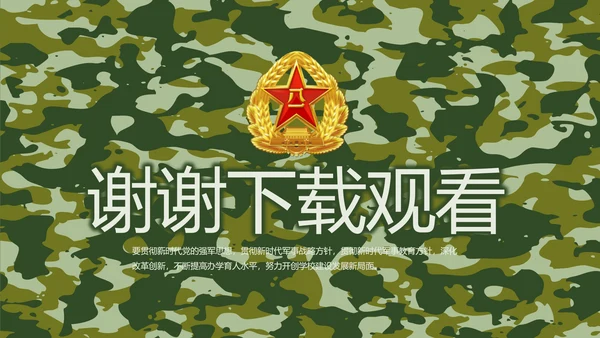 迷彩风八一建军节总结动态PPT模板