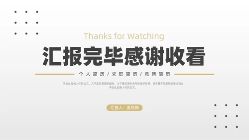 极简自我介绍个人简历竞聘述职PPT模板