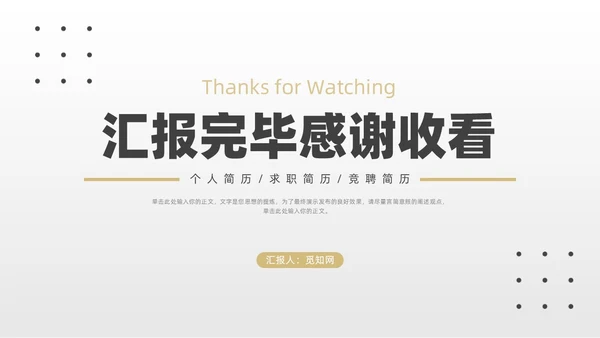 极简自我介绍个人简历竞聘述职PPT模板