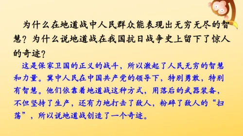 8 冀中的地道战   课件