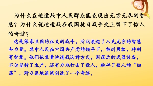 8 冀中的地道战   课件