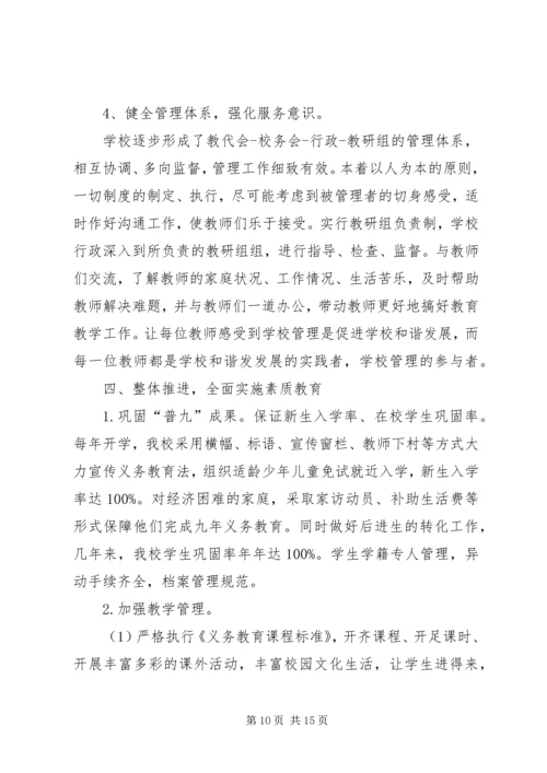 学校建设汇报材料 (31).docx