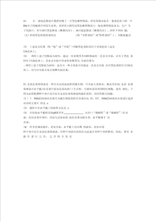 四川省泸县四中2021届高三生物上学期第四次月考考试试题