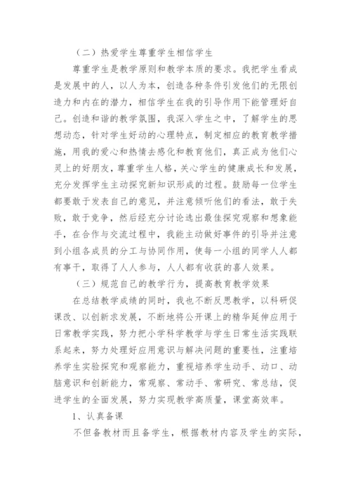 小学教师业务工作总结.docx