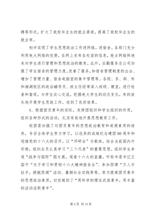 在思想政治工作会议上的讲话 (5).docx