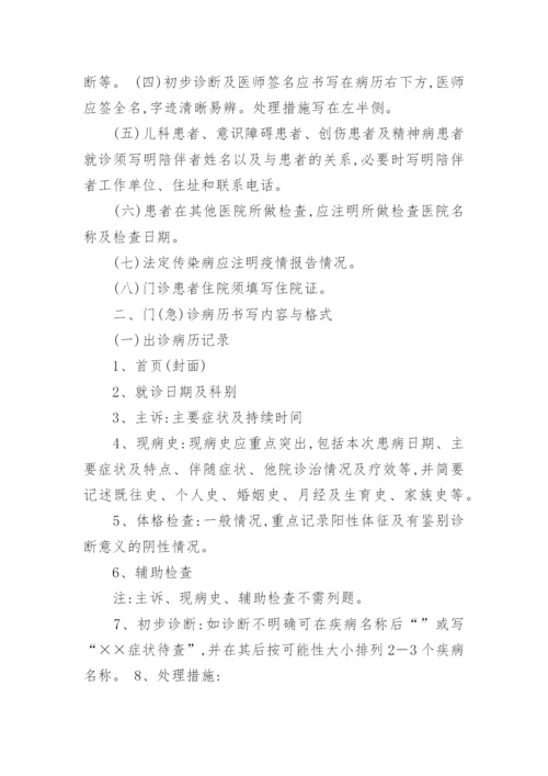 病历书写管理制度.docx
