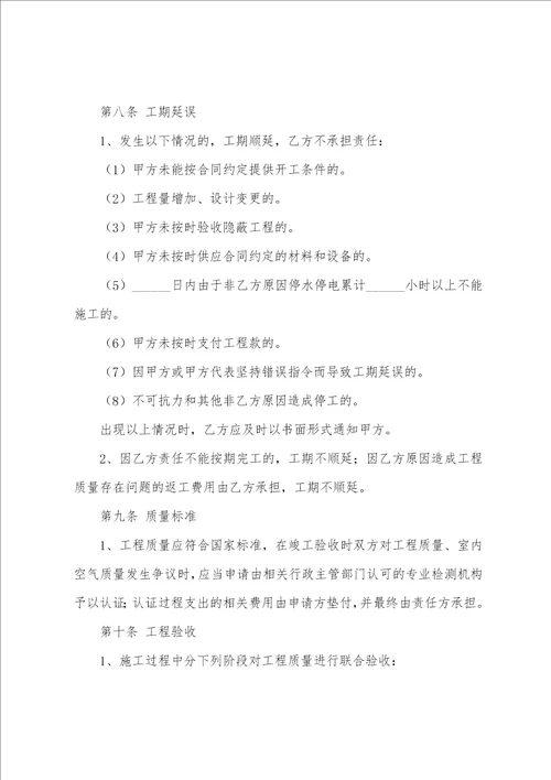 装修合同公司版