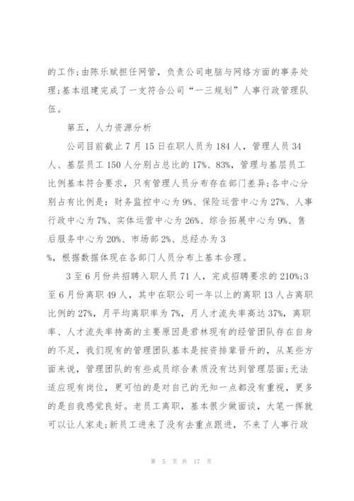 人事部下半年工作计划模板.docx