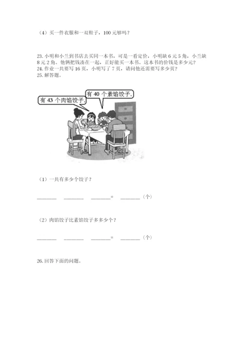 小学一年级下册数学应用题80道通用.docx