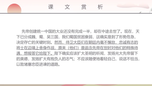 教学出师表教学课件PPT模板