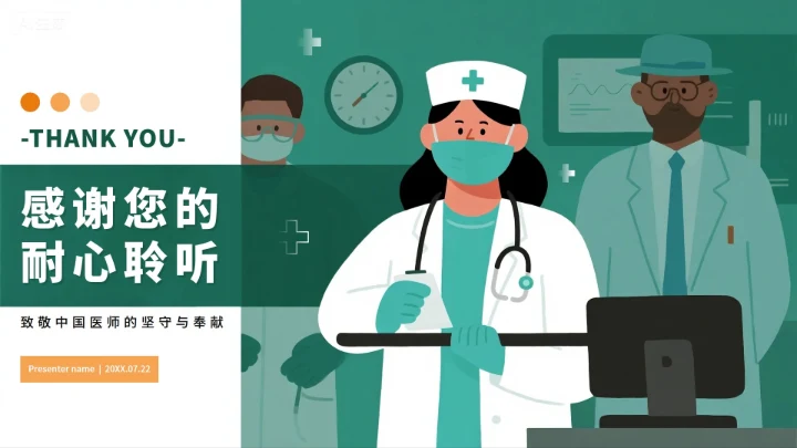 绿色简约卡通插画风医护人员中国医师节PPT模板