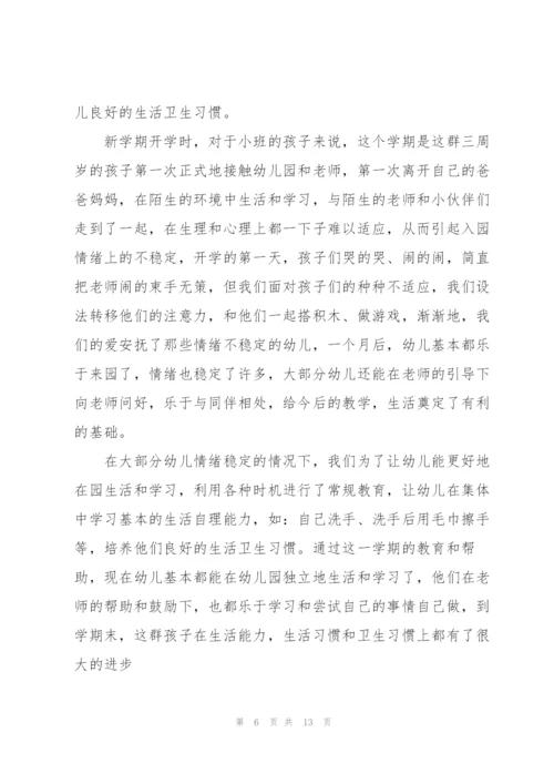 托班年度个人工作总结5篇.docx