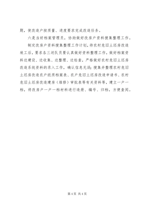 副局长在村三送事迹汇报发言.docx