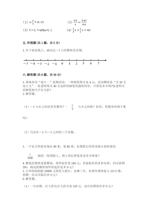 小升初六年级期末试卷及参考答案【能力提升】.docx