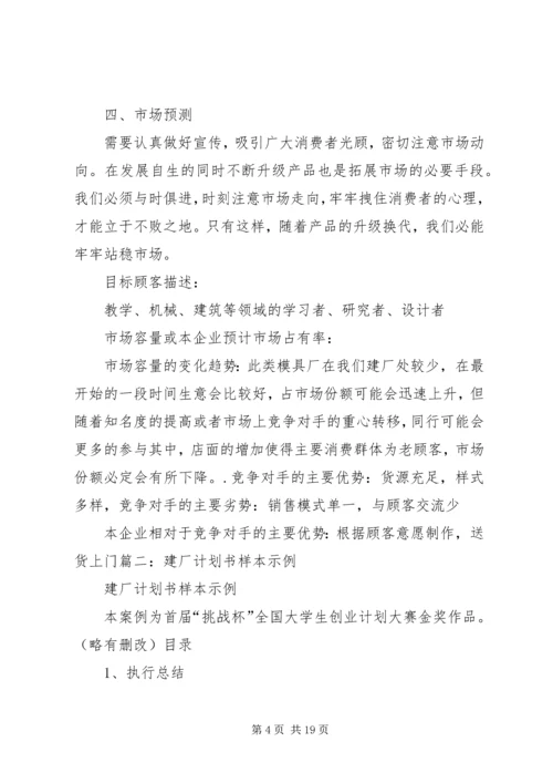 建厂计划书要点 (2).docx